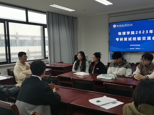 复试经验交流会
