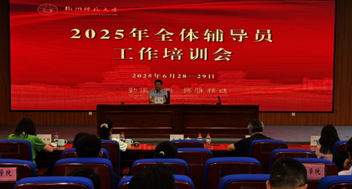 20250704-全体辅导员培训应书记讲话