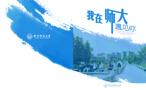 2016-我在师大遇见你