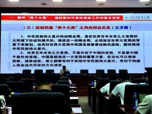 浙江工业大学党委副书记陈杰做《新时代高校思政工作的特点、机遇和挑战》专题讲座