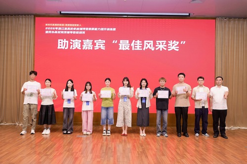 助演嘉宾最佳风采奖